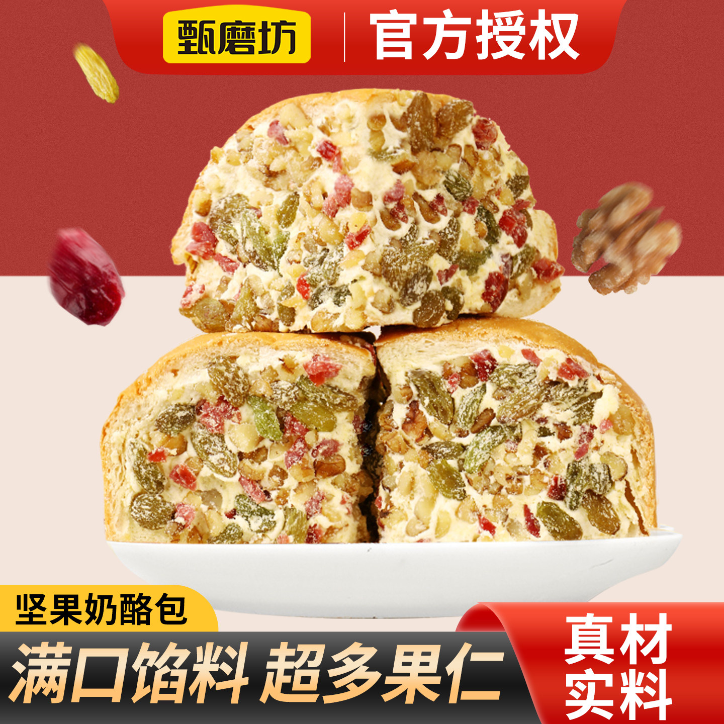 甄磨坊坚果奶酪包新疆塔城风味杂粮葡萄夹心面包早餐手工乳酪蛋糕