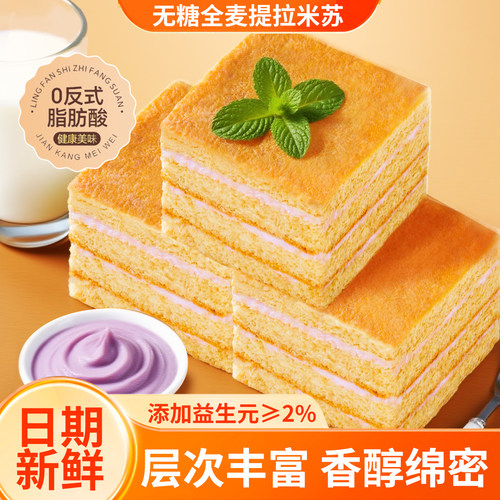 无糖全麦提拉米苏营养早餐下午茶