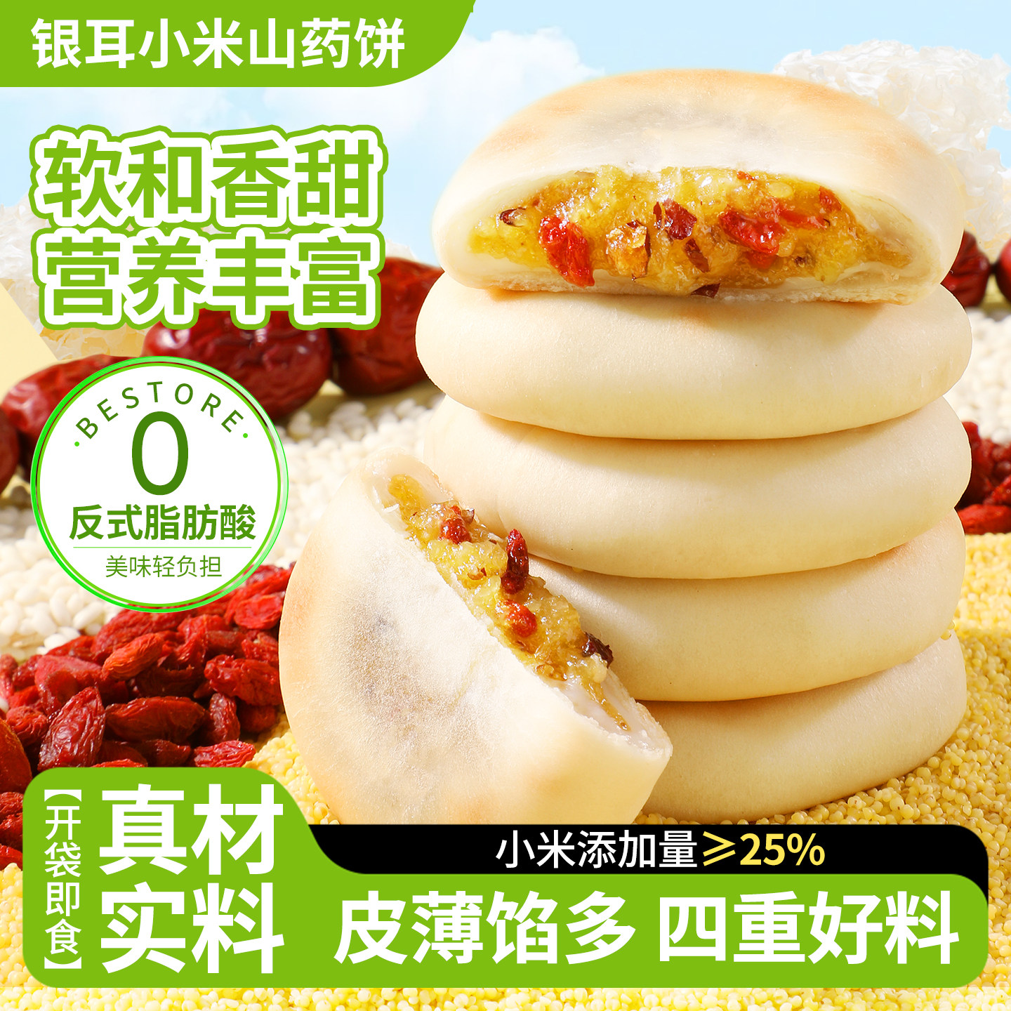 银耳小米山药饼红枣枸杞夹心麻薯面包营养早餐代餐健康休闲零食品