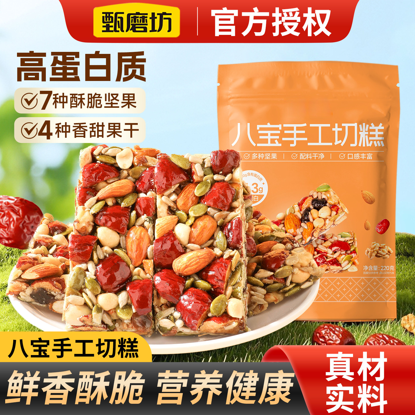 八宝手工切糕正宗新疆风味特产