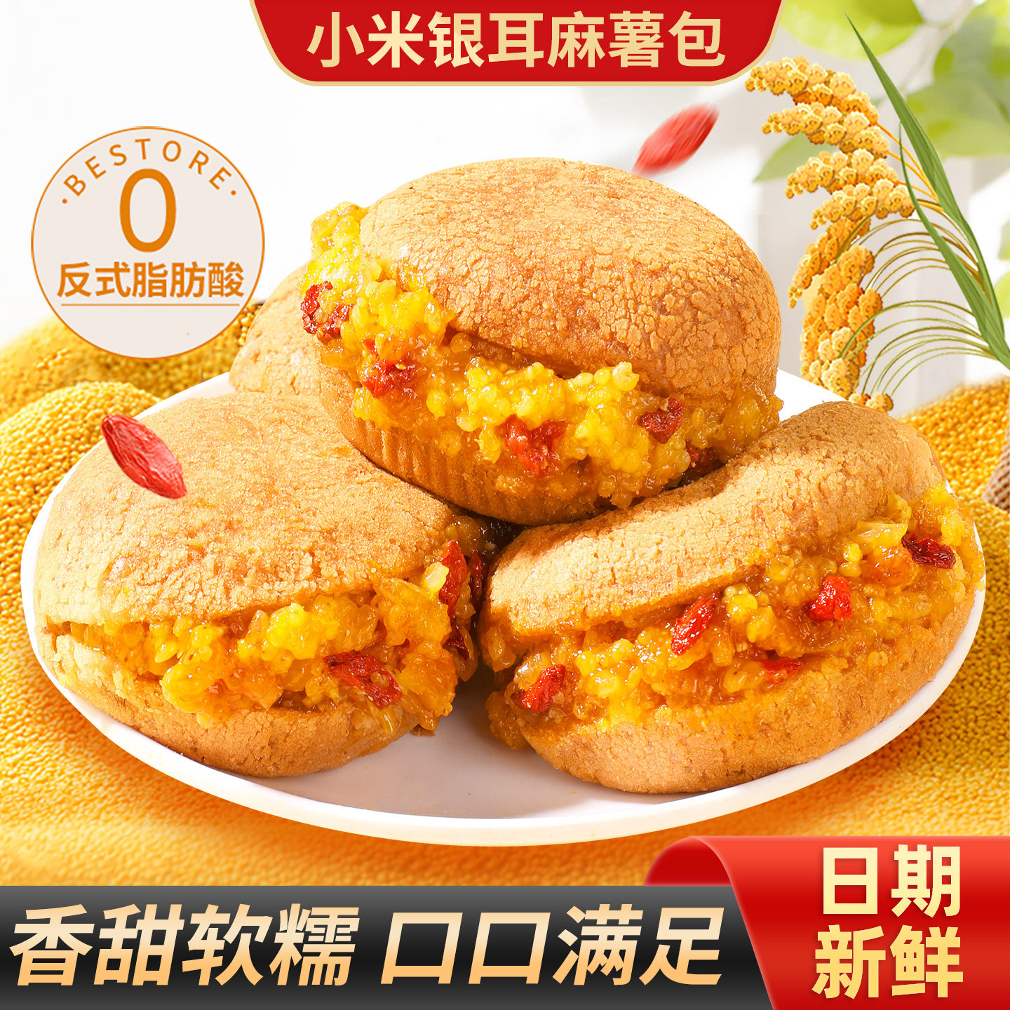 甄磨坊小米银耳麻薯包营养早餐