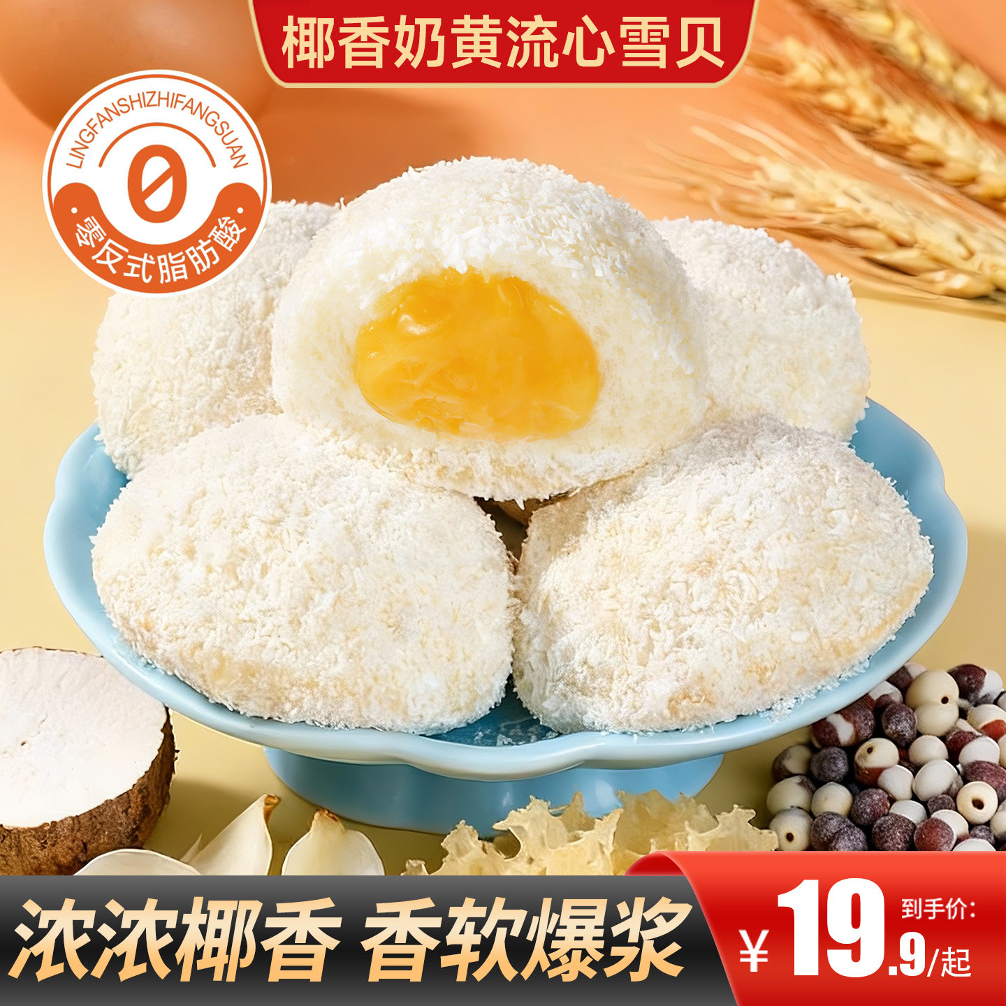 甄磨坊椰香奶黄流心雪贝软糯爆浆夹心糕点营养早餐健康休闲零食品