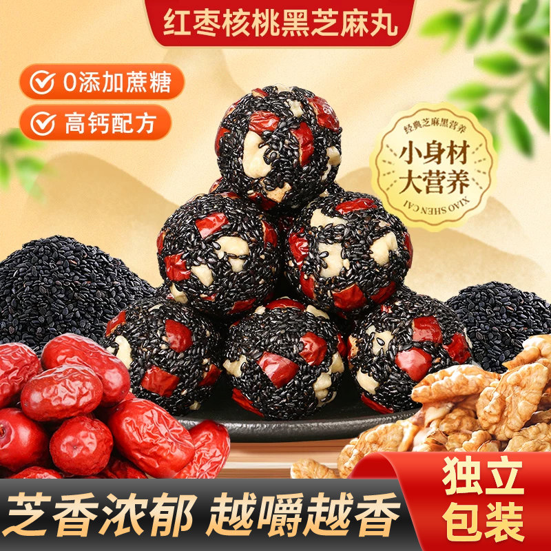 甄磨坊黑芝麻丸无蔗糖红枣核桃芝麻丸软糕孕妇休闲零食小吃独立包