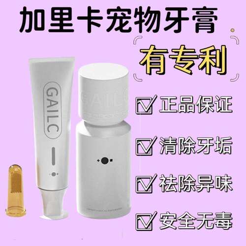 加里卡狗狗益生菌牙膏牙刷套漱
