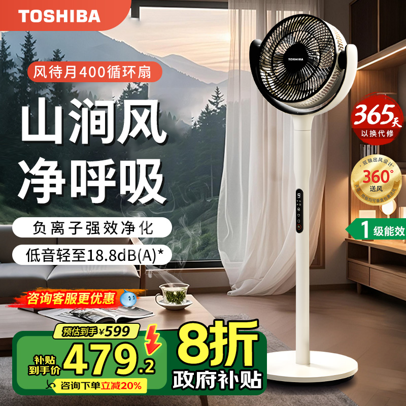 东芝空气循环扇直流变频一级能效