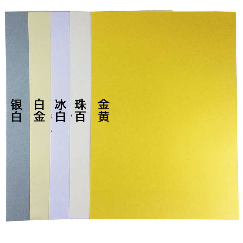 A3++珠光纸卡纸名片纸冰白纸闪光纸A3加长460mm亮光纸星幻纸250g