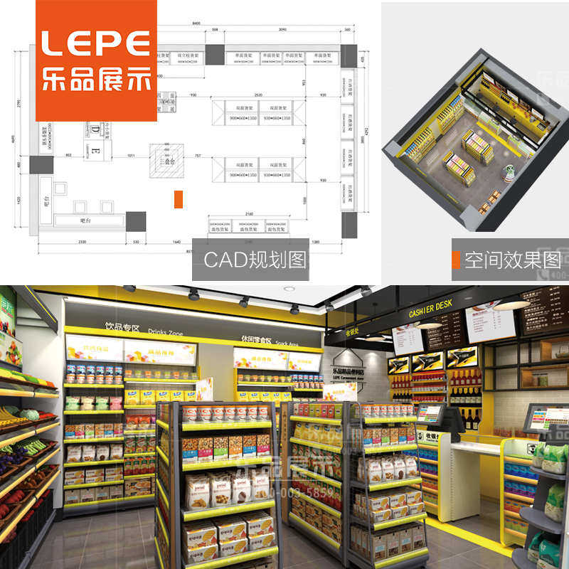 乐品超市货架设计效果图费店铺平面便利店空间设计方案规划