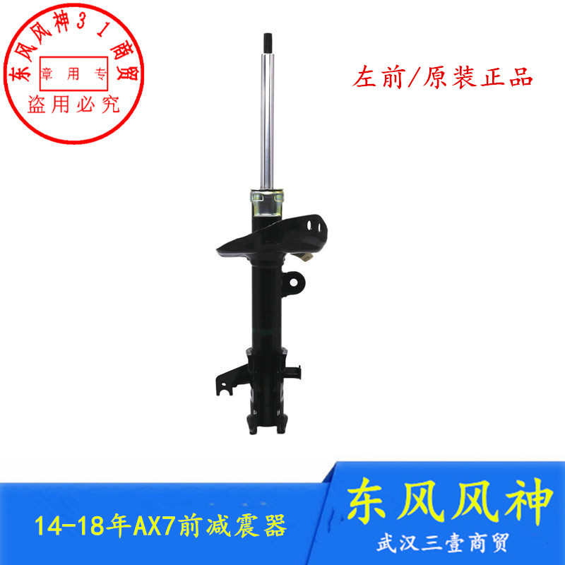 适配东风风神AX7前减震器避震器弹簧顶胶防震器总成