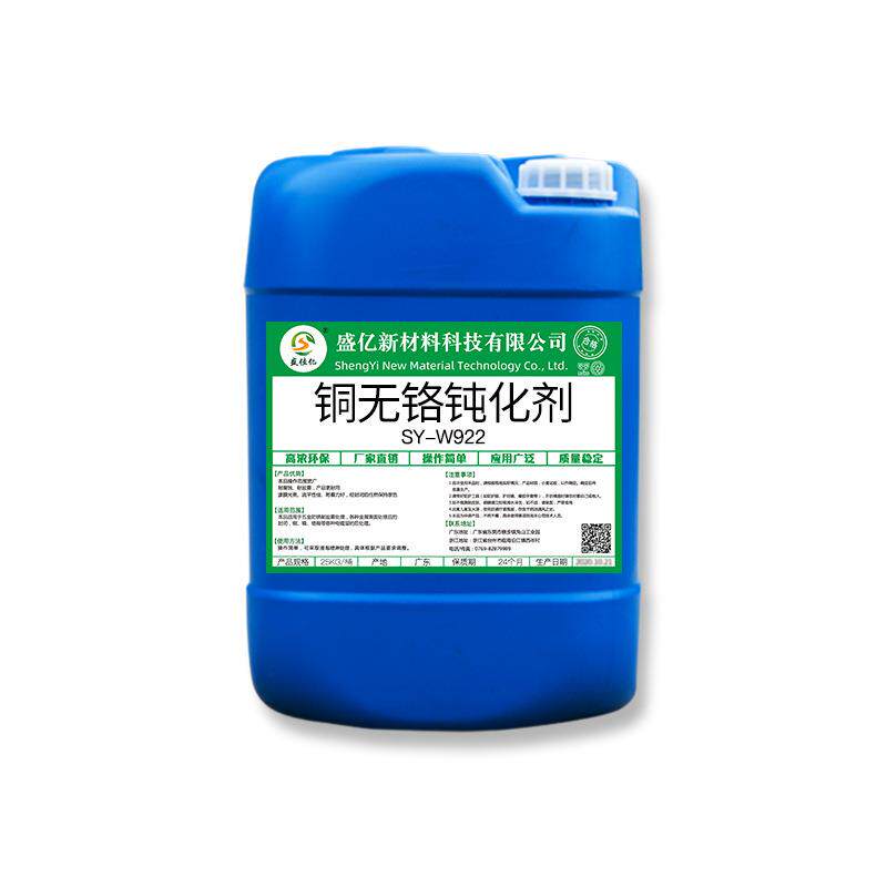 铜钝化液铜无铬钝化剂汽车五金金属表面处理抗氧化防锈液剂环保
