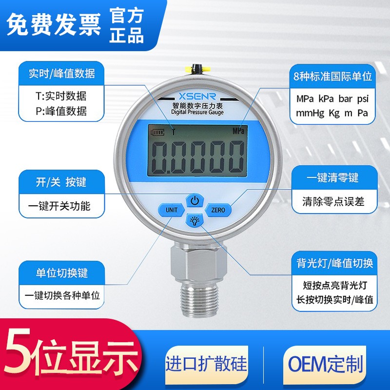 轩胜电子真空负压表不锈钢数字数显压力表0.4级0.2级0.1级5位显示