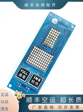 电梯配件/博林特外呼显示板 OCAL08-PCB-1 XF-7301X 现货质量保证