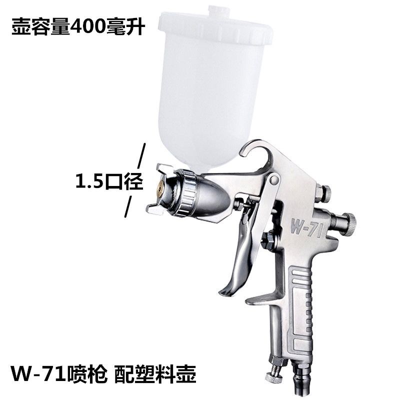 进口W71喷漆枪喷n涂汽车油漆壶 气动家用机油涂料乳胶漆高雾化