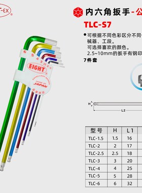 百利EIGHTTLC-S7/S9N/YE/RE/PU/OR/GR/BL彩色内六角扳手1.5-10MM