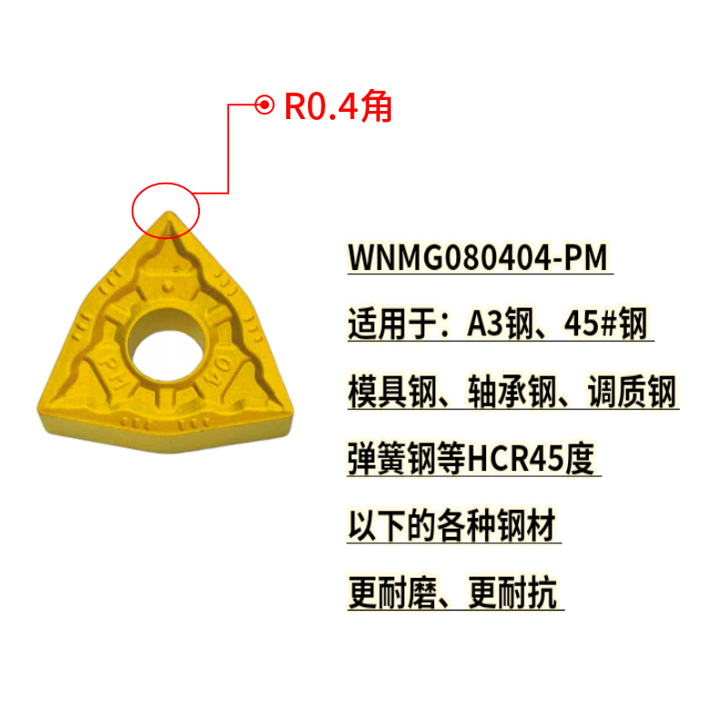 数控刀片WNMG080404/08/12-TM BF QM外圆机夹桃形钢件不锈钢刀片
