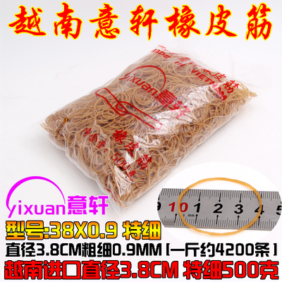 包邮越南进口直径3.8CM特细 橡皮筋 牛皮筋 乳胶皮套  皮筋