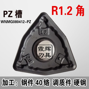 加工高硬不锈钢和钢WNMG080408/080404/12-ZW -PZ 桃型数控车刀片