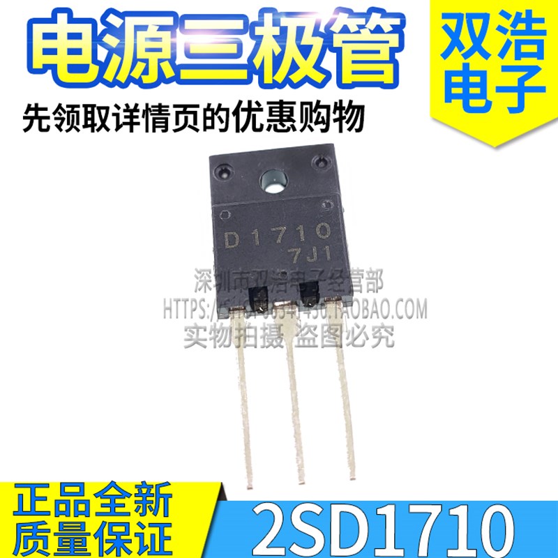 2SD1830 D1830 D1710 2SB1228 B1228 B1340 晶体电源三极管