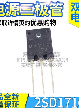 2SD1830 D1830 D1710 2SB1228 B1228 B1340 晶体电源三极管