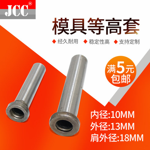 10mm模具钻套螺丝套管等高套 顶高套衬套钢套内径10外径13*55*60