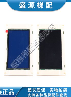 通力电梯配件/5.7寸/轿厢显示板/KM51104206G01/KM51104207H01