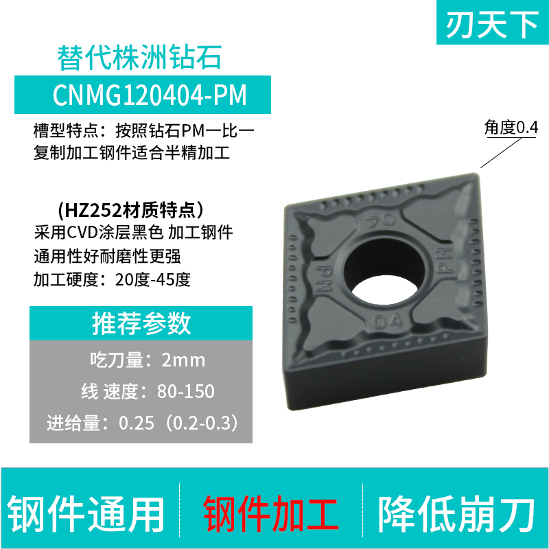 数控刀片菱形外圆精CNMG120408/080404-TM-DM-PM车刀片硬质合金超