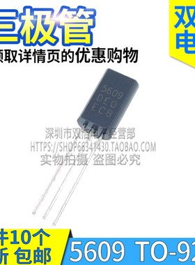 5609 H5609 2SC5609 2N5609 三极管  插件TO-92L