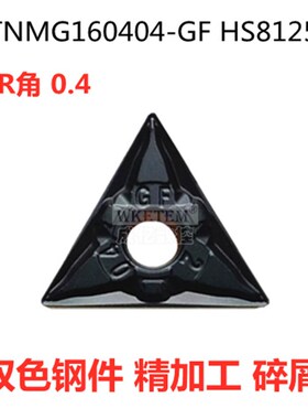 株洲哈德斯通数控刀片三角形 TNMG16桃形WN08 HS8125双色GF8225钢