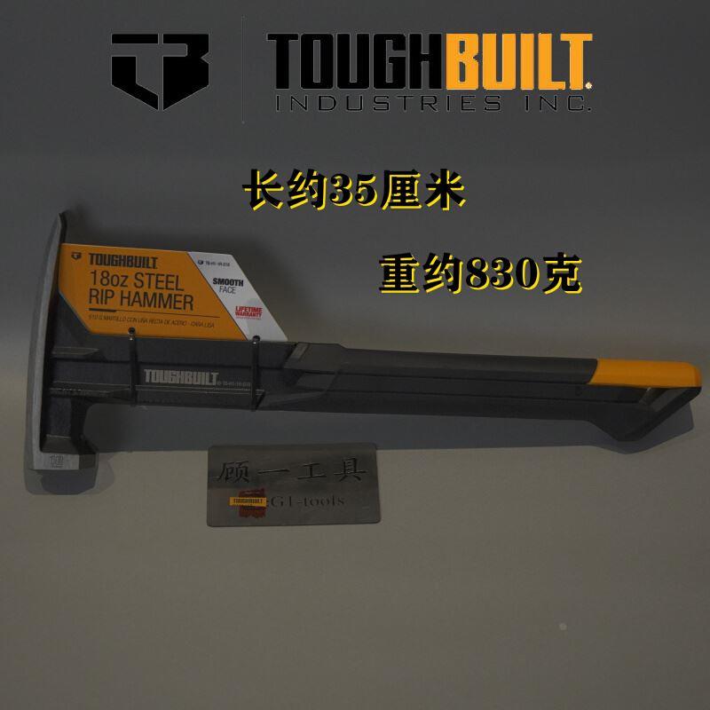 TOUGHBUILT美品牌减震羊角锤钉锤木工铁锤榔头五金工具一体拔钉锤