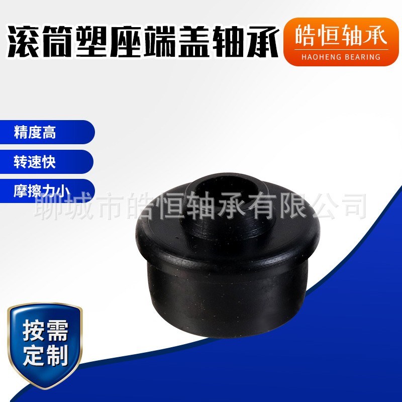 塑胶无动力滚筒轴承塑座端盖托辊物流机械配件轴承塑料堵头座