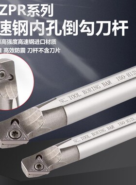 数控刀杆三角刀片STZCR11/STZBR06高速钢抗震车刀杆勾式内孔刀杆