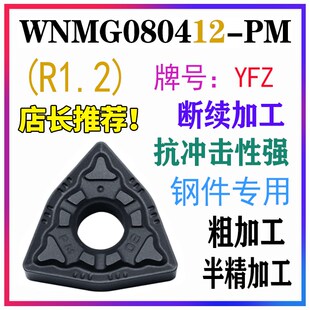 数控刀片桃形WNMG080408-PM 0404 0412-PZ桃型外圆车刀片钢件