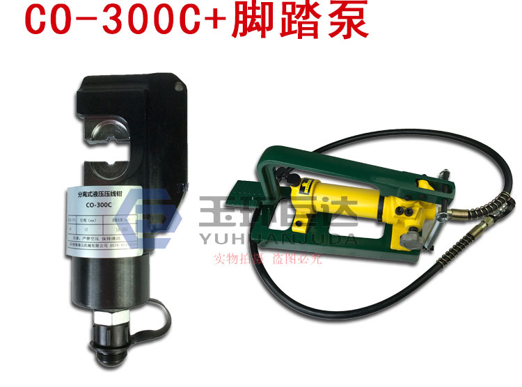 电动液压钳CO-300C液压压线钳16-300快速液压钳 电缆铜鼻子压接钳
