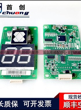 巨人通力外呼显示板A3N54513 A3N54512 A3J16426-A4/A3全新原装