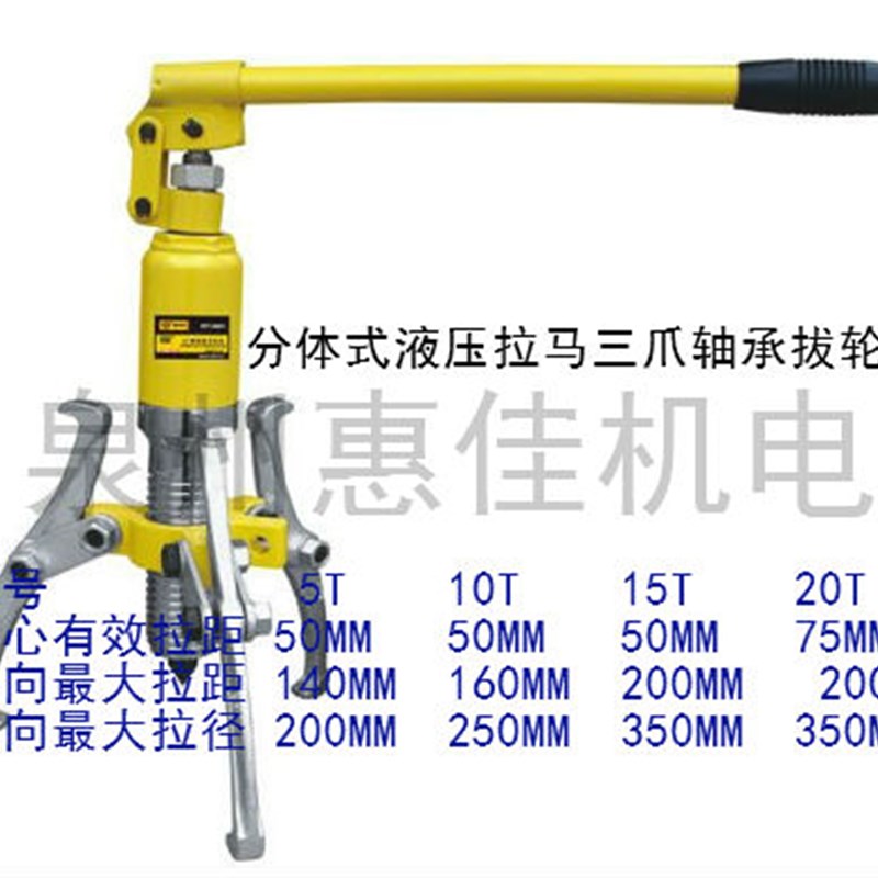 5T/10T/15T/20T/30T拉马器整体式液压拉马三爪可调式拉轮器拔轮器