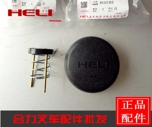 合力叉车原厂喇叭按钮开关 叉车喇叭盖 叉车喇叭按钮开关正品