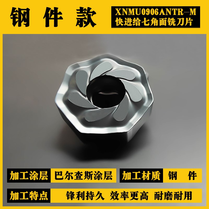 快进给七角铣刀片XNMU0906ANTR-M原装现货涂层数控刀具不锈钢