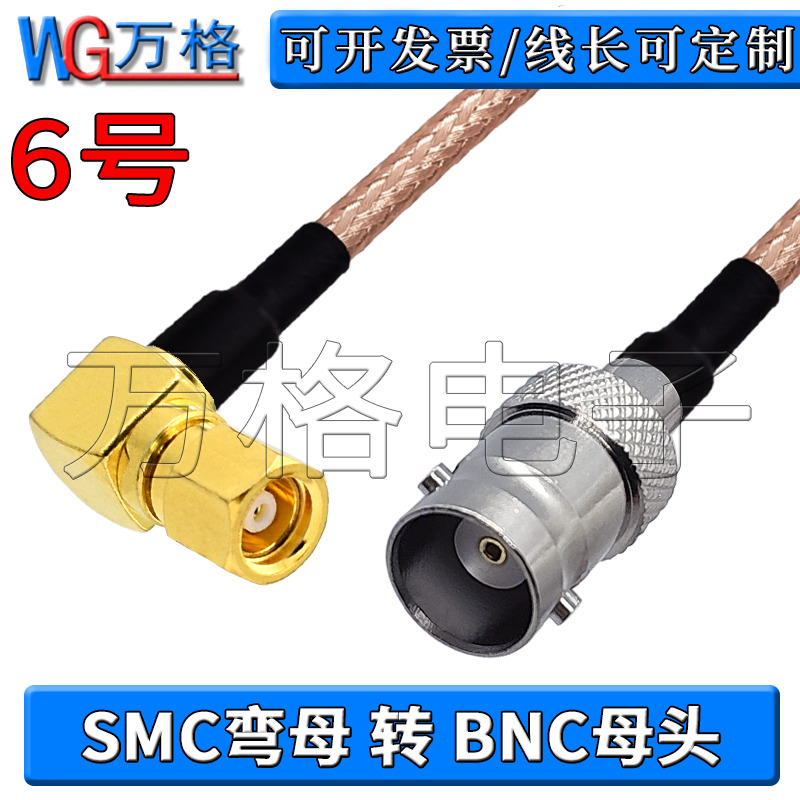 SMC转BNC连接线 Q9转SMC公头转母头射频线SMC接口馈线天线接头SMC