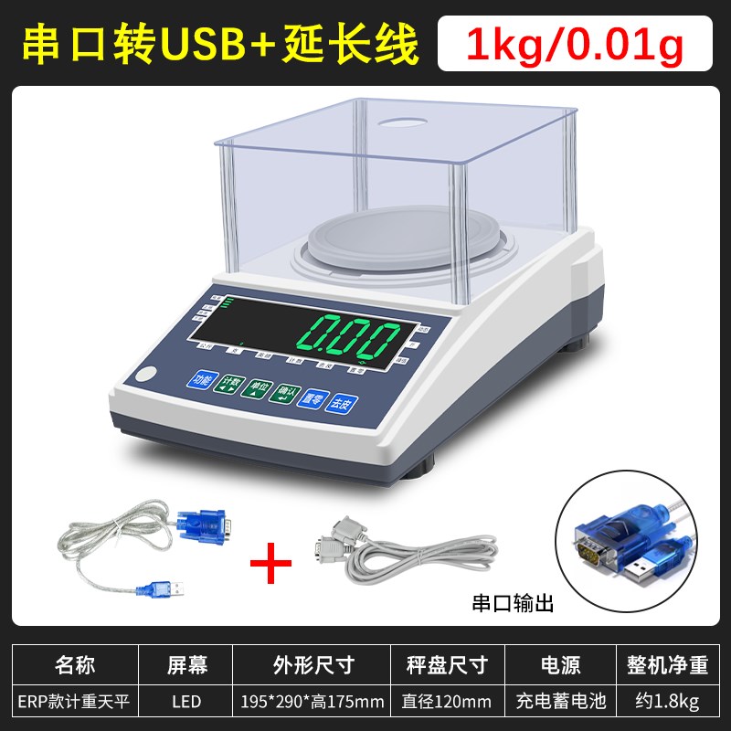 高精度通讯秤万里牛聚水潭ERP其它配件