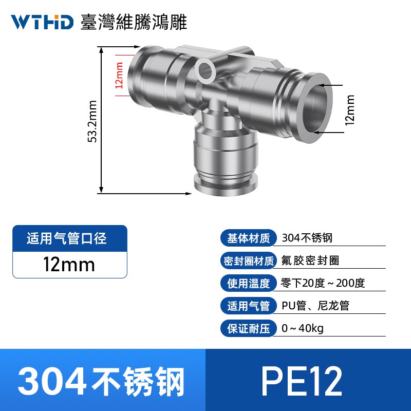 304不锈钢气管快速接头PE三t通PEG变径三通耐高压高温6/8/10/12mm