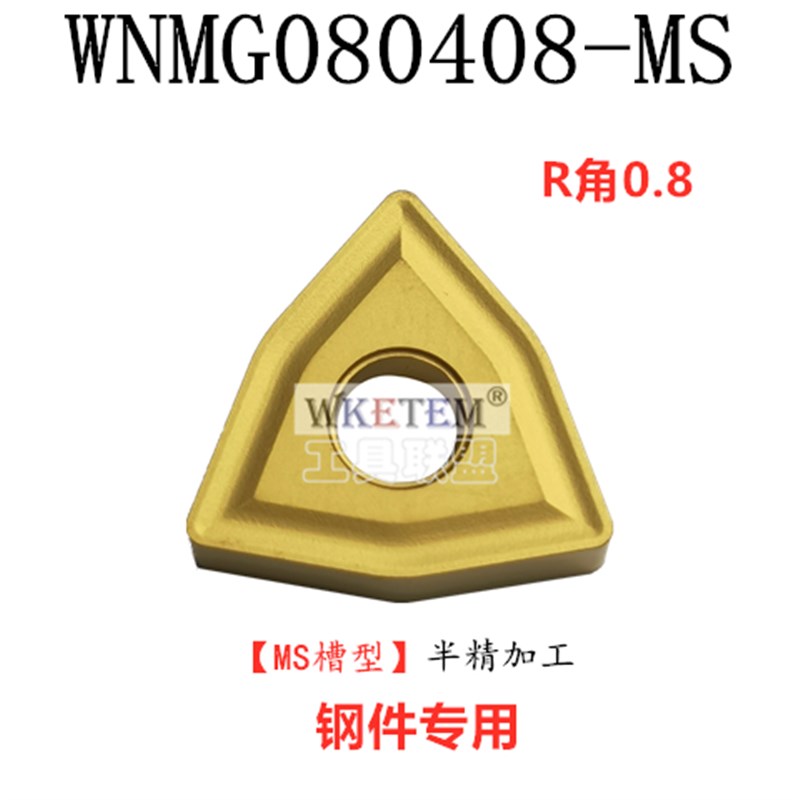钢件数控刀片桃形WNMG080404 08 12 TM MS GS HS HM 黄色外圆刀粒