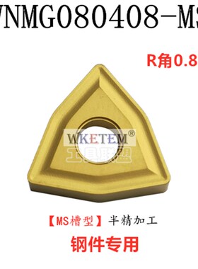 钢件数控刀片桃形WNMG080404 08 12 TM MS GS HS HM 黄色外圆刀粒