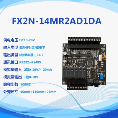 国产简易PLC工控板 可程式设计逻辑控制器 兼容FX2N  插拔端子