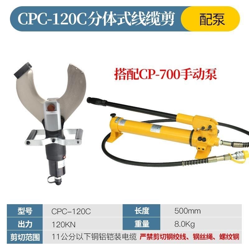分体式电动液压电缆剪线缆剪CPC-65C 105C 120C开口切断剪刀断线