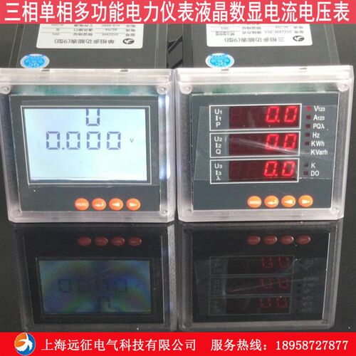 三相单相多功能电力仪表液晶数显电流电压表 网络电力表485通讯