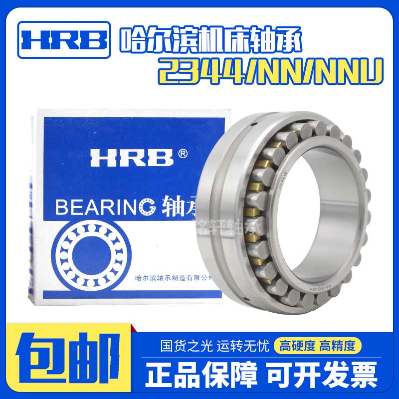 哈尔滨哈轴车床主轴轴承NN3010 NN3011 NN3012 NN3013K/P5/P4 W33