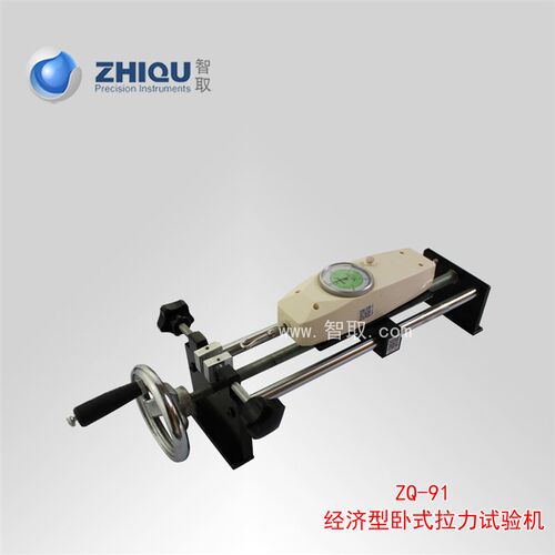 智取ZQ-91经济型指针卧式拉力试验机 0-500N 推拉力计拉伸压缩
