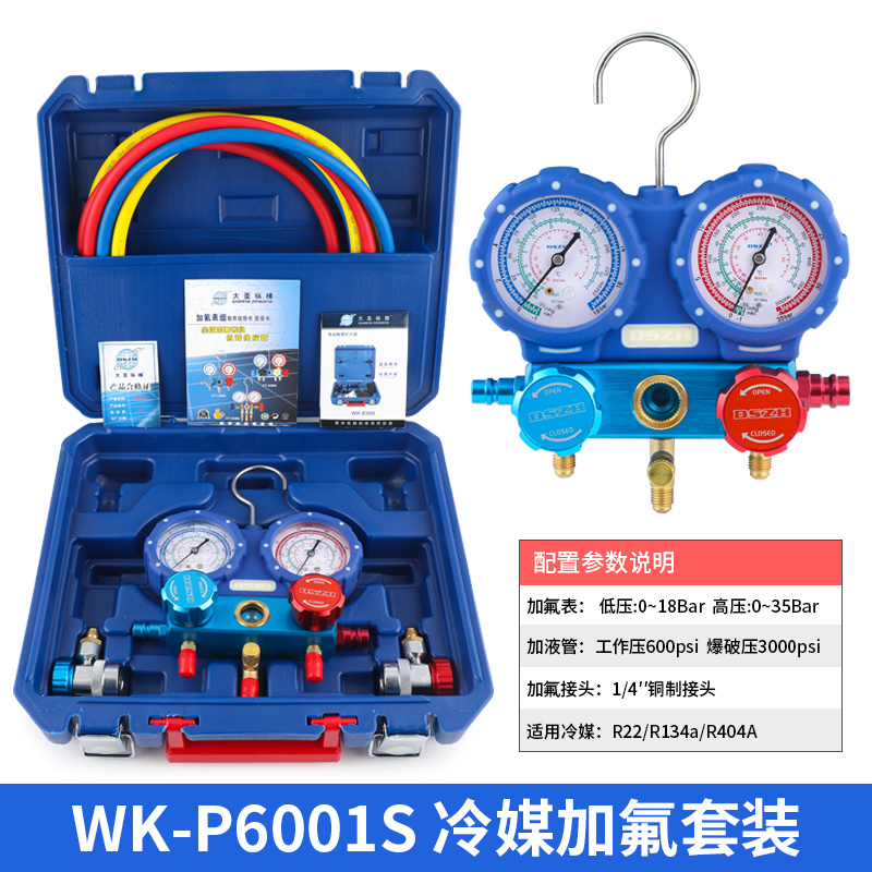 大圣空调加氟表组WK-P6002S精准防撞冷媒雪种压力表加液双表R410A