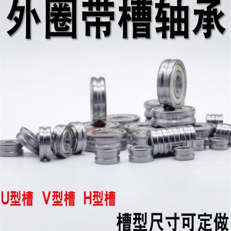双排珠10 SG15 SG66 SG20 24 25 35绣花机U型槽轴承 导轨滚滑轮