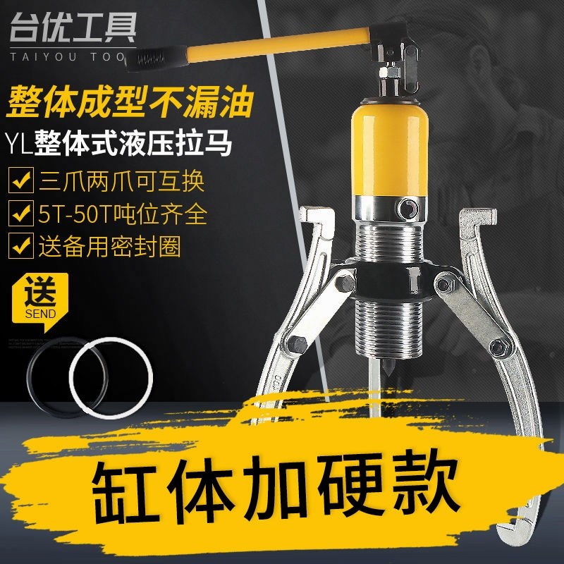 德国进口YL整体液压拉马三爪二爪拉马 轴承拔轮器 拆卸工具5T10T2