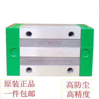 台湾上银 HIWIN直线导轨防尘滑块CGH/CGW/15/20/25/30/35/45CA/HA